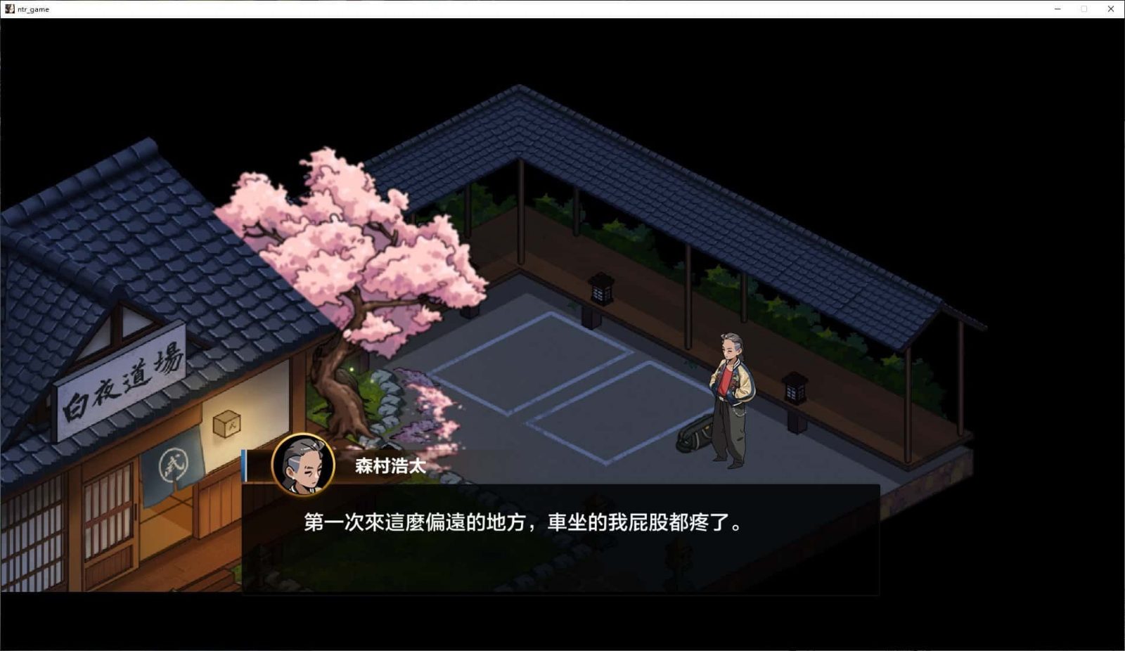护身术道场 故事片段 内容截图 2