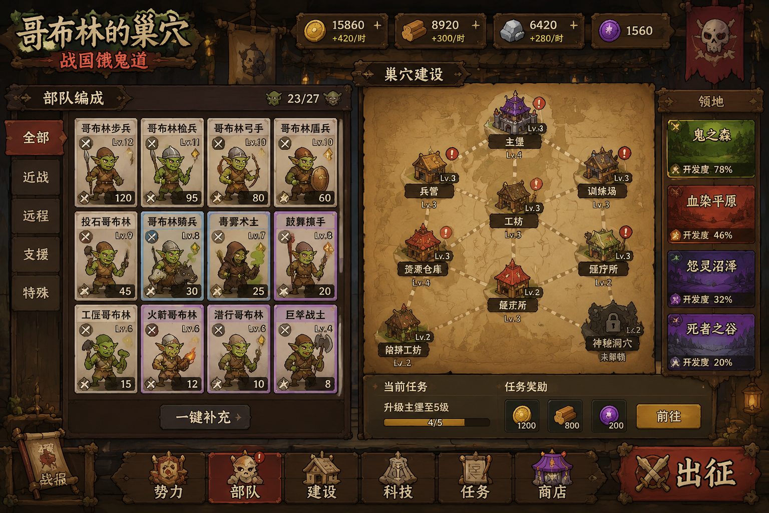 哥布林的巢穴 战国饿鬼道 剧情互动 演示图